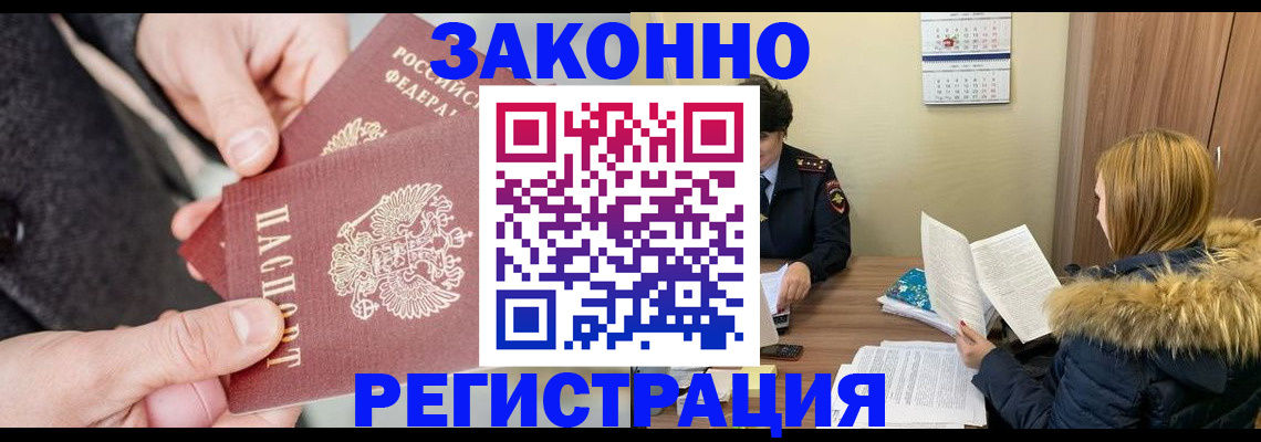 временная регистрация купить в Балтийске